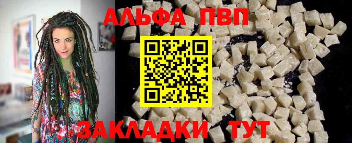 Альфа ПВП кристаллы Зерноград