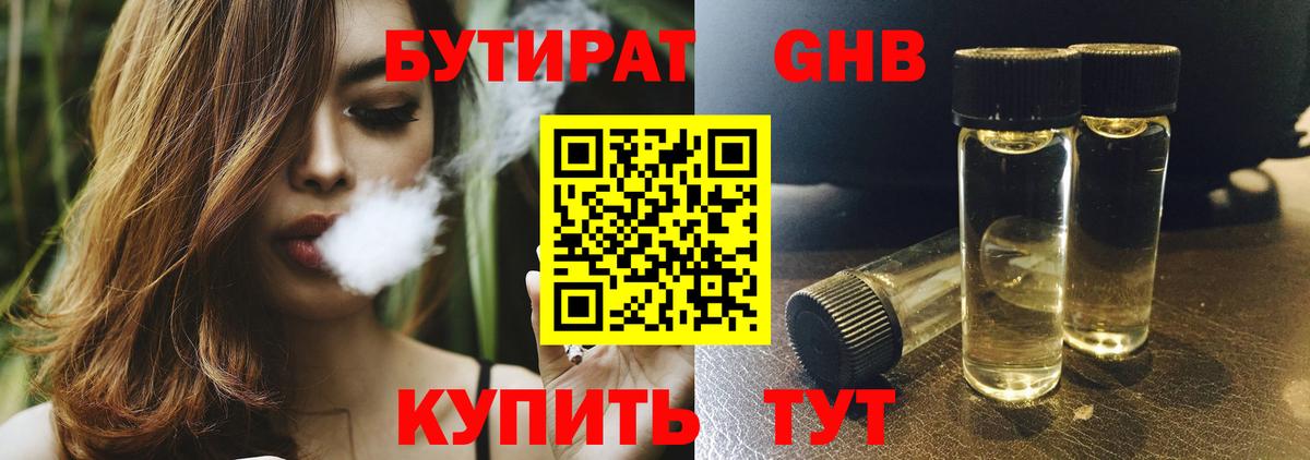 БУТИРАТ  БУТИРАТ жидкий экстази  Вход с VPN  Зерноград 
