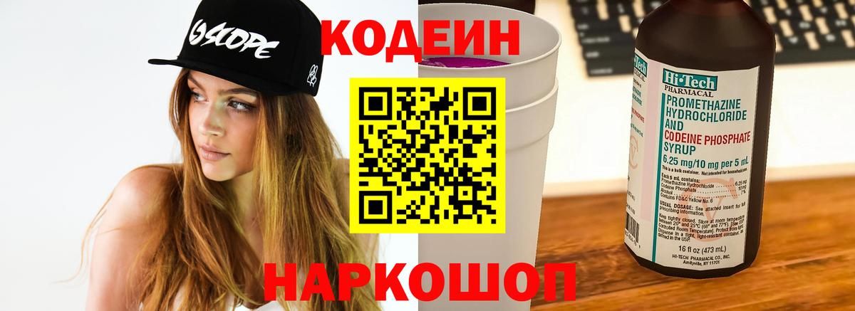 Codein напиток Lean (лин)  Вход с VPN  Зерноград 