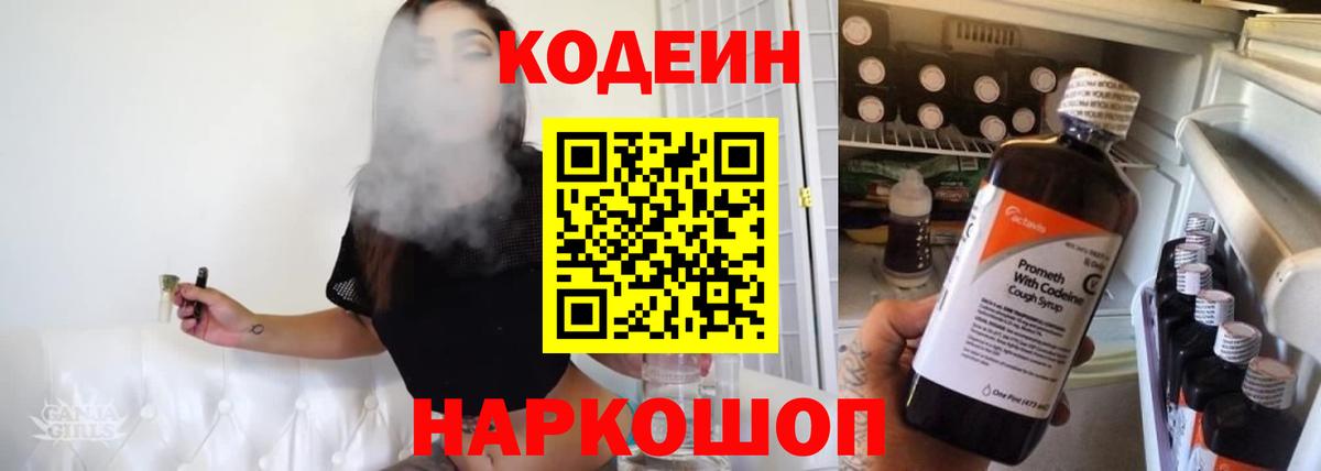 Codein Purple Drank Зерноград