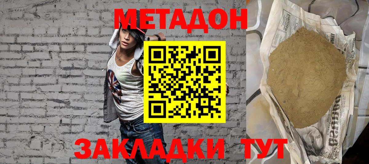 Метадон methadone  МЕТАДОН белоснежный  Зерноград  hydra сайт  Вход с VPN 