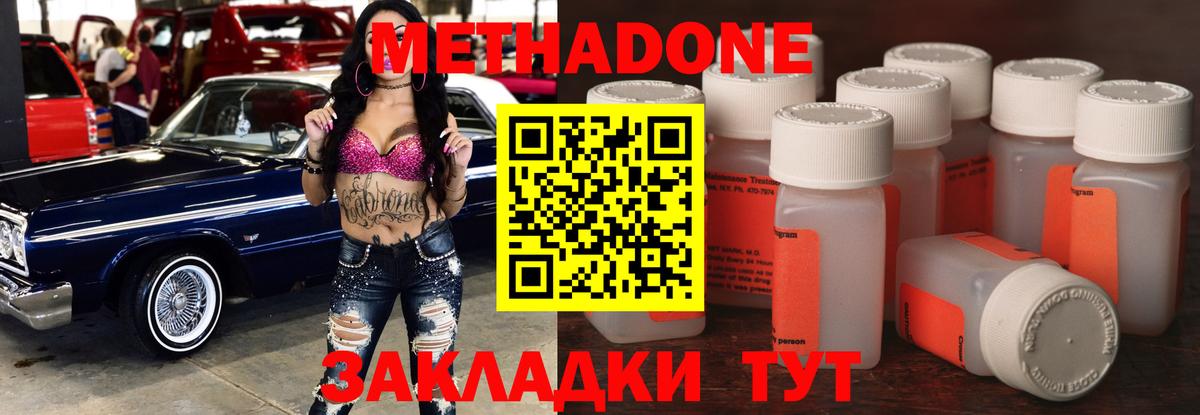 МЕТАДОН VHQ Зерноград