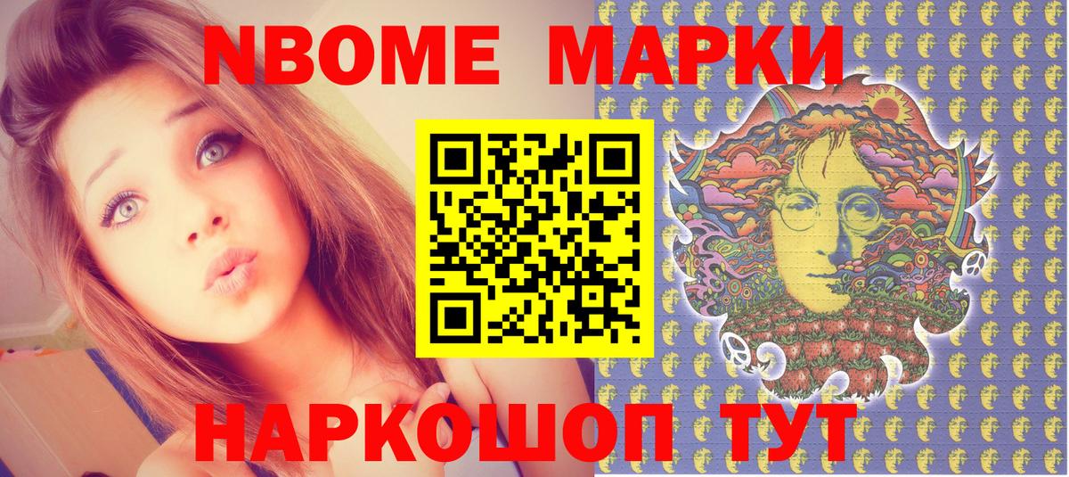 Марки 25I-NBOMe 1,8мг Зерноград